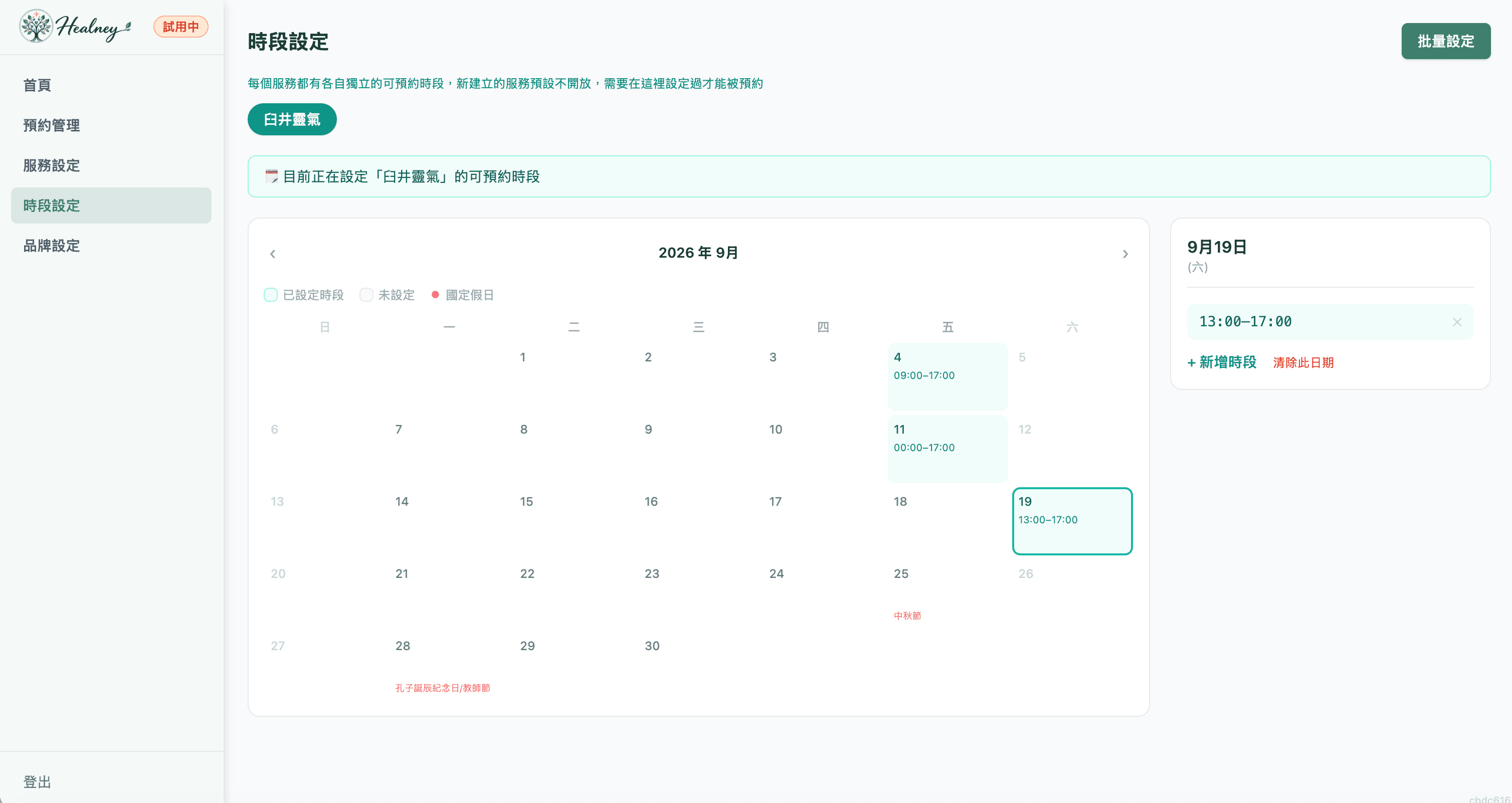 Healney 後台時段設定畫面截圖