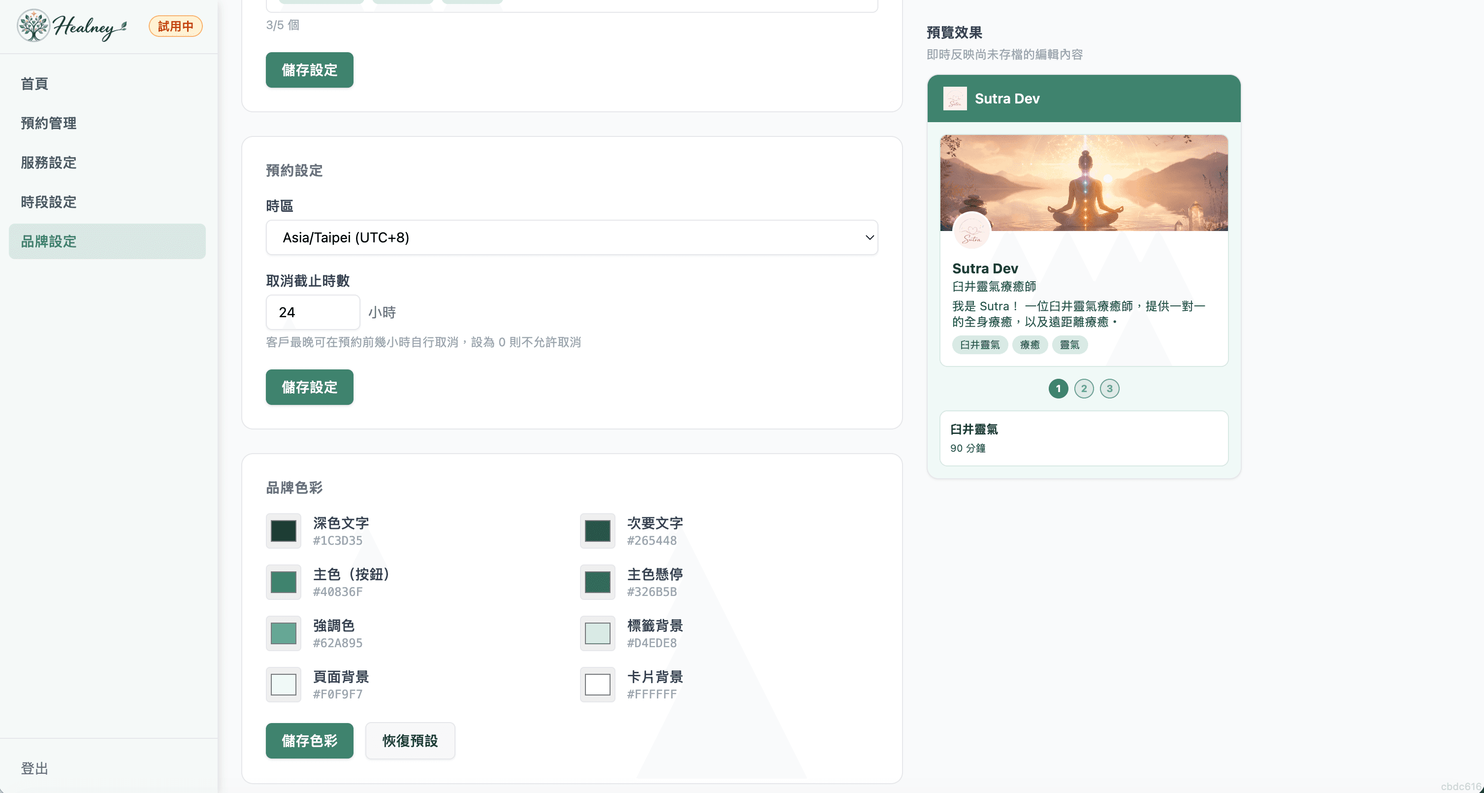 Healney 後台品牌色彩設定畫面截圖