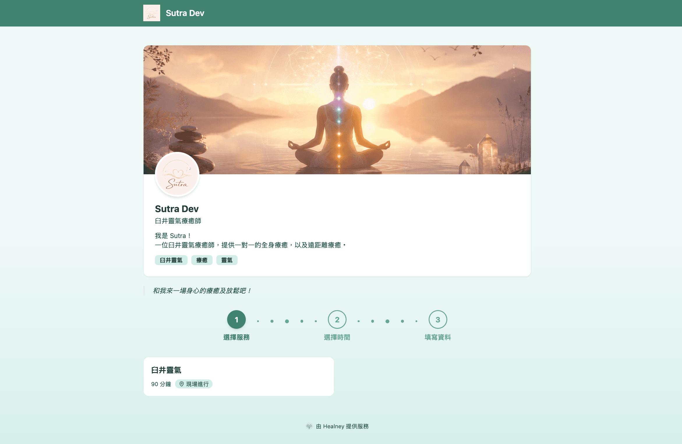 Healney 個案預約頁面截圖